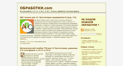 Desktop Screenshot of obrabotki.com